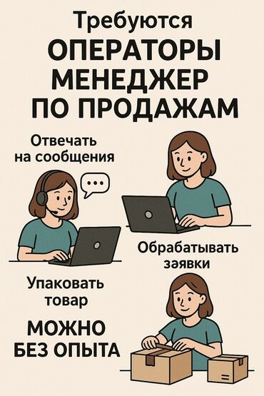 работа на скорой помощи: Требуется оператор 
В день 1000сом 
16-20лет 
Можно совмещать учебой