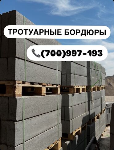 уголок строительный: Тротуардык бордюр, Бетон, Башка өзгөчөлүктөр, 100