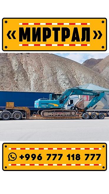 Аренда трала: Трал. Аренда трала. «МИРТРАЛ» #МирТрал #АрендаТрала #Трал #Негабарит — 5