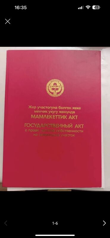 Продажа участков: 10 соток, Для бизнеса, Красная книга, Договор купли-продажи, Договор дарения