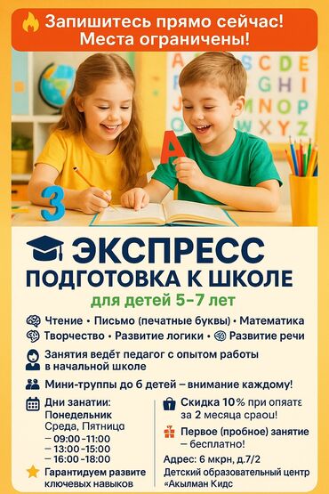 runx alex: Репетитор Арифметика, Математика, Окуу Мектепке даярдоо