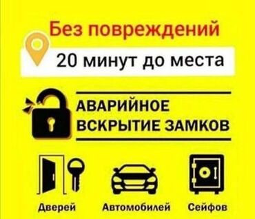 как восстановить техпаспорт на машину в кыргызстане: Услуга по аварийному вскрытию замков для различных объектов