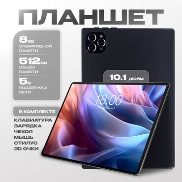 оперативная память ддр3: Планшет, эс тутум 512 ГБ, 10" - 11", 5G, Жаңы, Балдар үчүн түсү - Кара