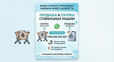 аппарат морожное: Ваша старая стиральная машина имеет ценность! Продажа и скупка — 1