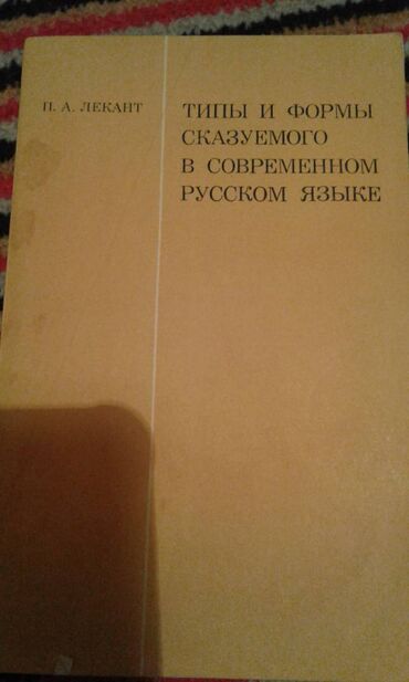 Digər kitablar və jurnallar: Разные книги: Учебное пособие по русскому языку и литературе. Одна — 5