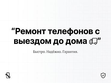 iphone sr: Ремонт телефонов с выездом до дома Профессиональный мобильный сервис — 1