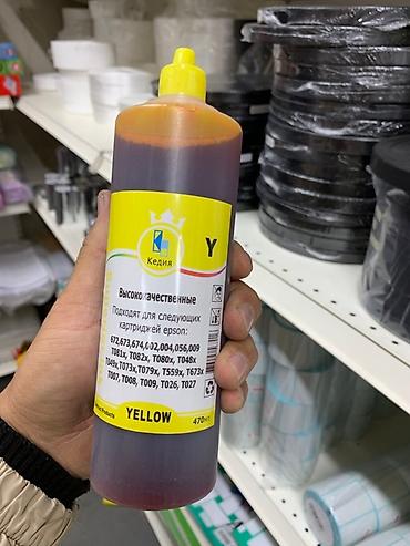 Комплектующие для принтеров: Чернила для струйных принтеров EPSON - Тип: водорастворимые чернила — 4