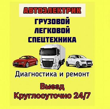 es 2016: Автоэлектрик - Диагностика и ремонт электрооборудования - Легковые — 1