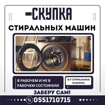 бу стиральные машины: Стиральная машина Б/у, Автомат