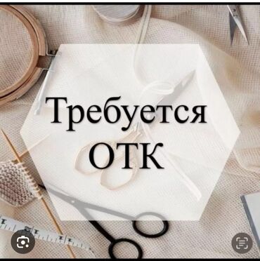ищу работу резюме: ОТК