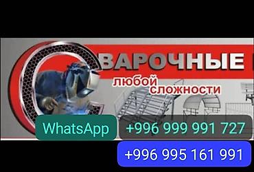 Сварка: Сварка | Решетки на окна Бесплатная смета, Высотные работы, Доставка — 1