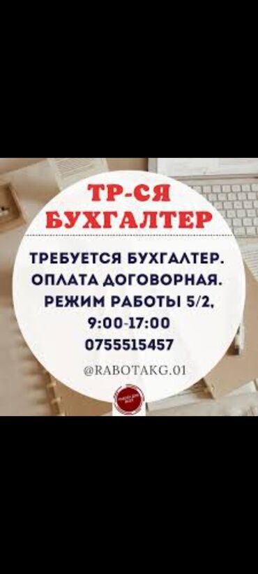 вакансии на бариста: Аутсосиговой компании срочно требуется бухгалтер со знанием 1с с