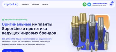 баня бизнес: Домен + сайт implant.kg Продается готовый сайт и домен implant.kg