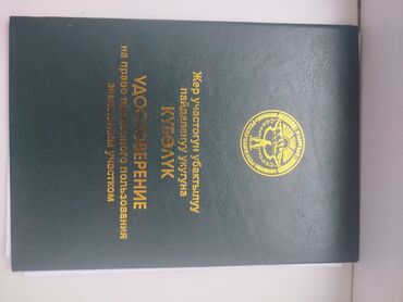 Продажа участков: 2 соток, Для бизнеса, Договор купли-продажи