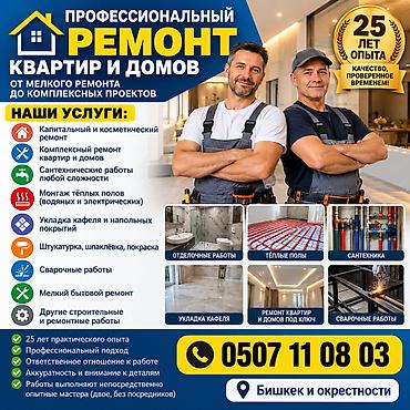 сварка мелких деталей: ПРОФЕССИОНАЛЬНЫЙ РЕМОНТ КВАРТИР И ДОМОВ 25 ЛЕТ ОПЫТА — КАЧЕСТВО — 1