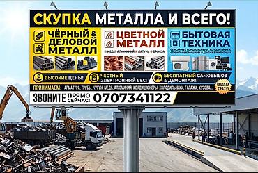 скупка делового метала: Скупка металла и бытовой техники Темир алабыз самовывоз метал металом — 1
