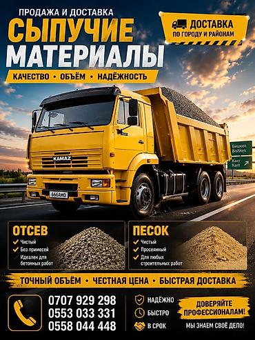 Смесь отсев и песок, Насыпью, Камаз at lalafo.kg Смесь отсев и песок, Насыпью, Камаз