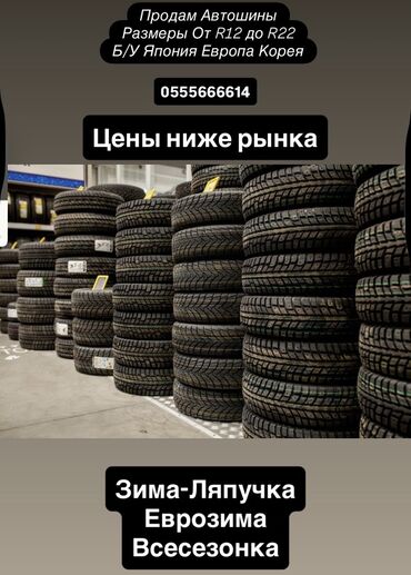 бу шины на матиз: Шиналар R 16, Кыш, Колдонулган