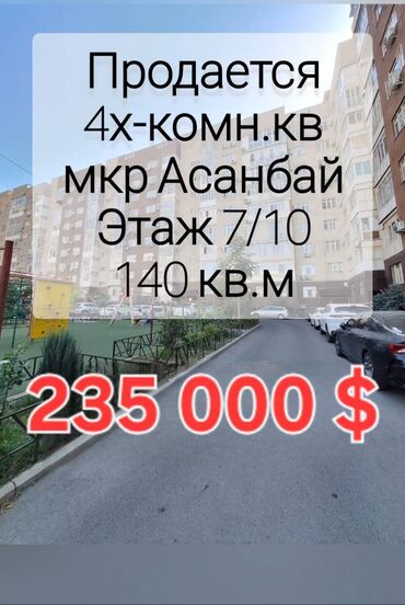 асанбай дом: 4 комнаты, 140 м², Элитка, 7 этаж, Евроремонт