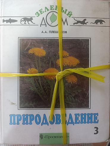third edition solution: Учебник мир вокруг нас природоведение за 3 и 4 класс. Пара — 1