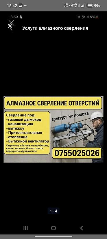 бетон сверлит: Алмазное сверление отверстий Профессиональное сверление под: - — 1
