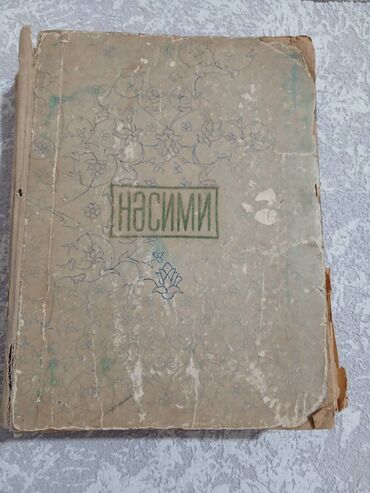 сколько стоит симпл димпл в азербайджане: Nəsimi 1973 cü il nəşri 660 səhifəlik