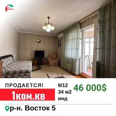 1 комната, 34 м², Индивидуалка, 9 этаж, Косметический ремонт