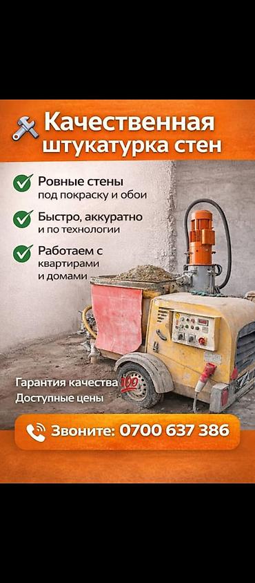 dur plaster: Штукатурка стен под маяк - Ровные стены под покраску и обои - Работа — 4