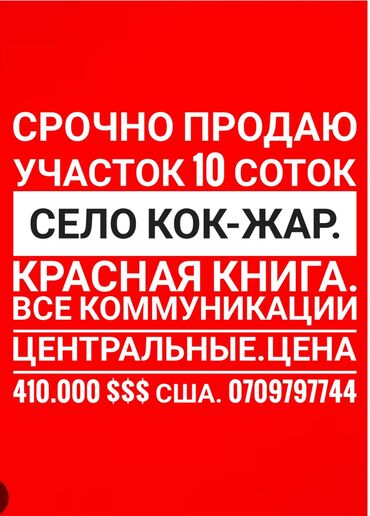 купить дом в юрьевке: 14 соток, Курулуш, Кызыл китеп, Техпаспорт, Сатып алуу-сатуу келишими