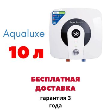 водонагреватель 30 литров бишкек: Водонагреватель Накопительный, До 15 л, Встраиваемый, Металл