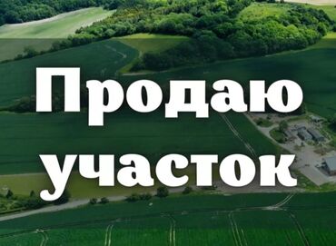 Продажа участков: 123 соток, Для бизнеса, Генеральная доверенность