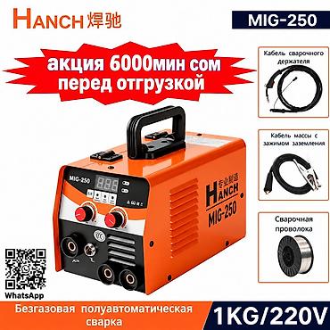 Полуавтоматический сварочный аппарат HANCH MIG‑250 - Тип: безгазовая