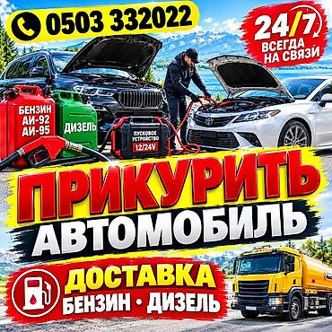 газоблок апарат: ПРИКУРИТЬ 12-24Вольт ДОСТАВКА ТОПЛИВА, ПОДКАЧКА КОЛЁС, ДОСТАВКА — 2
