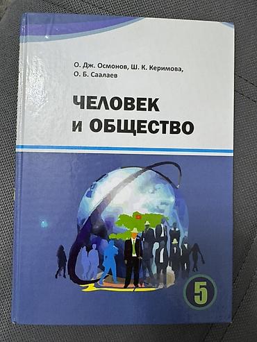 ть: Кыргызский язык, 2 класс, Б/у — 8