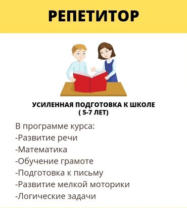 купить школьную доску для начальных классов: Репетитор Математика Подготовка к школе