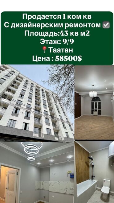 сдается квартира таатан: 1 комната, 43 м², Элитка, 9 этаж, Дизайнерский ремонт
