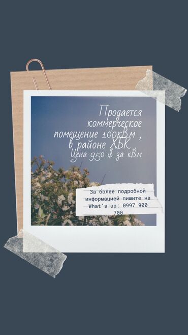 купить комерческое помещение: Коммерческое помещение г. Ош, в районе ХБК 100 кВ.м первый этаж