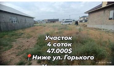 купить участок в кызыле: 4 соток, Для строительства, Красная книга