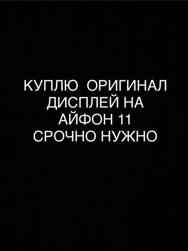 Apple iPhone: IPhone 11, Б/у, 64 ГБ, Черный, Наушники, Зарядное устройство, Защитное стекло, 86 %