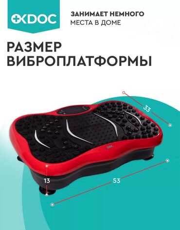 Виброплатформы: Виброплатформа OKDOC с музыкой и эспандерами Основные возможности: - — 3