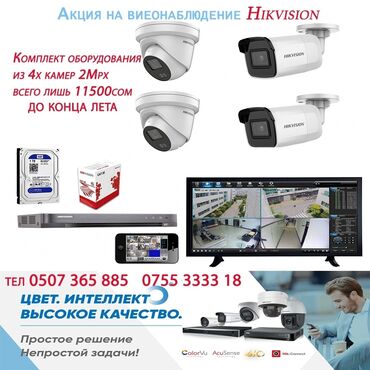 видеонаблюдение комплект: Супер акция на Камеры видеонаблюдения Hikvision Hiwatch Система