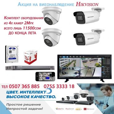 Видео байкоо: Супер акция на Камеры видеонаблюдения Hikvision Hiwatch Система