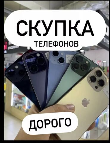 iphone бу телефон: Скупка телефонов любой модели Айфон Редми Самсунг Хуавей Поко