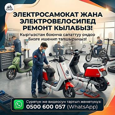 Профессиональный ремонт электросамокатов и электровелосипедов -