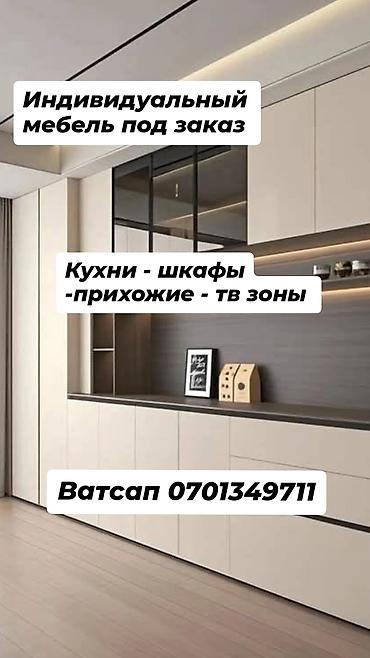 Другая мебель на заказ