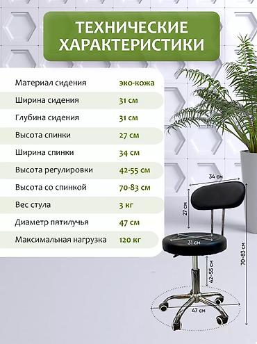 Салонные кресла: Стул мастера со спинкой — удобство и надежность! 🔹 прочный — 11