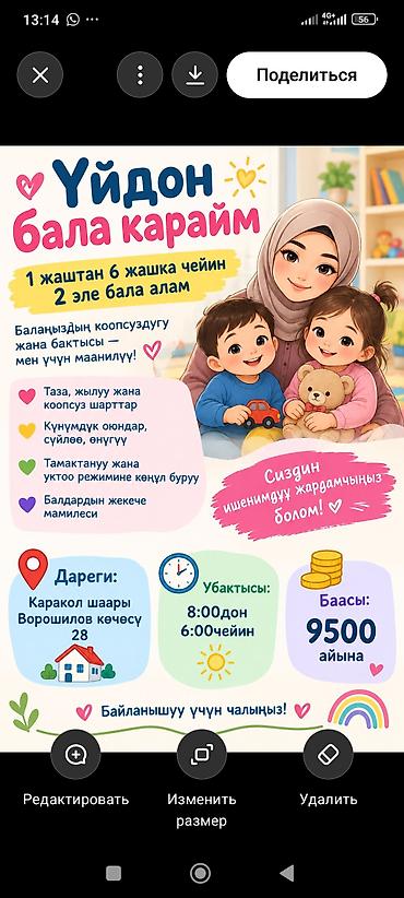 Услуги по присмотру за детьми на дому - Принимаю до 2 детей в