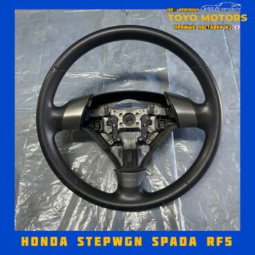 honda stepwgn под спада: Руль Honda Б/у, Оригинал, Япония