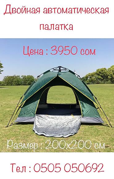 Палатки: Палатки 🏕 палатка 🏕 палатка 🏕 at lalafo.kg — 13 Палатки: Палатки 🏕 палатка 🏕 палатка 🏕 — 13
