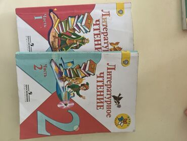 в конце они оба умрут книга: Учебники "Литературное чтение" для начальной школы, части 1 и 2